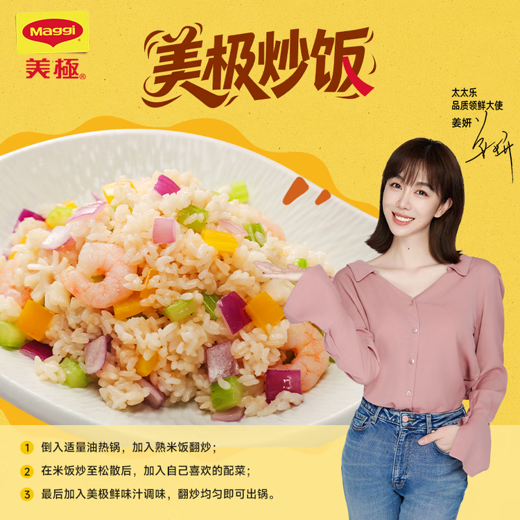 美极（Maggi） 鲜味汁 小麦原料炒菜蘸料调味汁 400ml 雀巢出品 菜管家商品