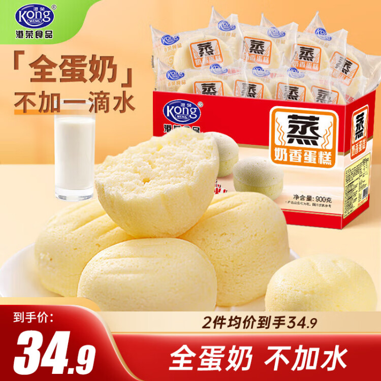 港荣蒸蛋糕奶香900g 面包 零食饼干蛋糕面包早餐食品小点心牛奶礼品盒 光明服务菜管家商品 