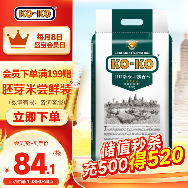 KO-KO(口口牌) 柬埔寨香米 长粒大米 进口香米 大米 10kg KOKO大米20斤 光明服务菜管家商品