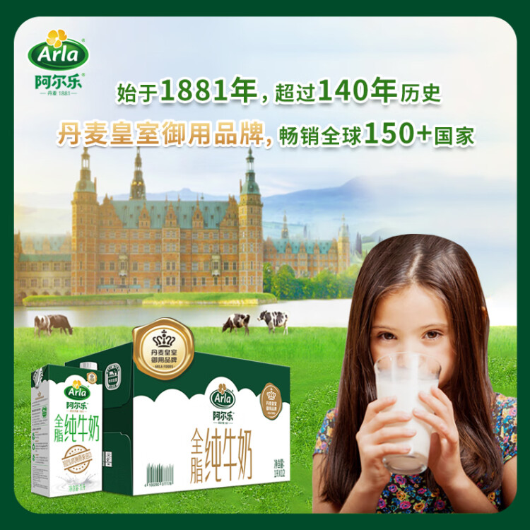 阿尔乐（Arla）德国原装进口全脂纯牛奶1L*12盒  营养早餐奶优蛋白元旦礼盒 菜管家商品