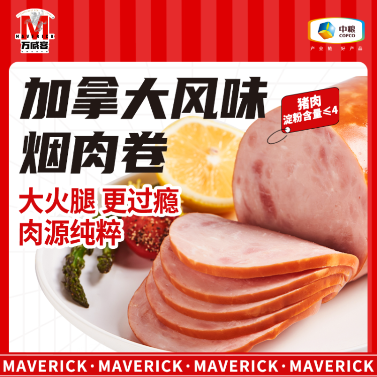 万威客 加拿大烟肉卷500g 大块猪肉烟熏火腿 熟食早餐香肠午餐肉 菜管家商品 商品图