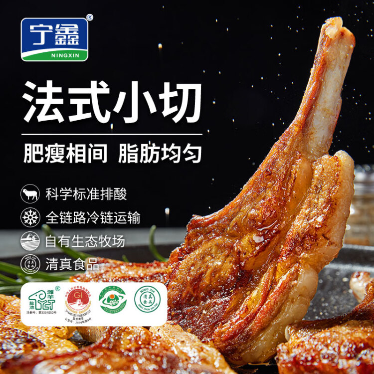 宁鑫宁夏盐池滩羊肉 原切法式羊排420g  地理标志产品 清真食品 菜管家商品