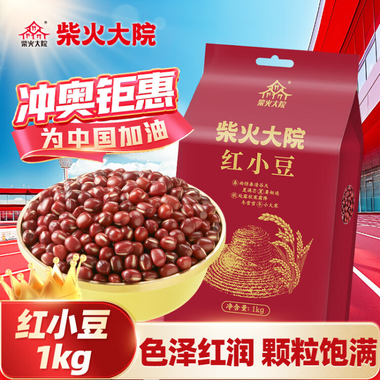 柴火大院红豆 五谷杂粮 红小豆 东北粗粮 大米伴侣 1kg 菜管家商品