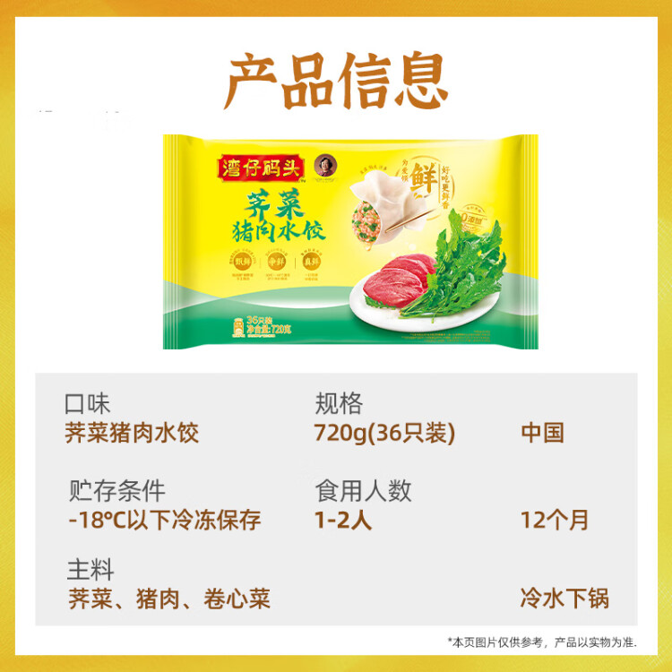 湾仔码头荠菜猪肉水饺720g36只早餐食品速食半成品面点速冻饺子 光明服务菜管家商品