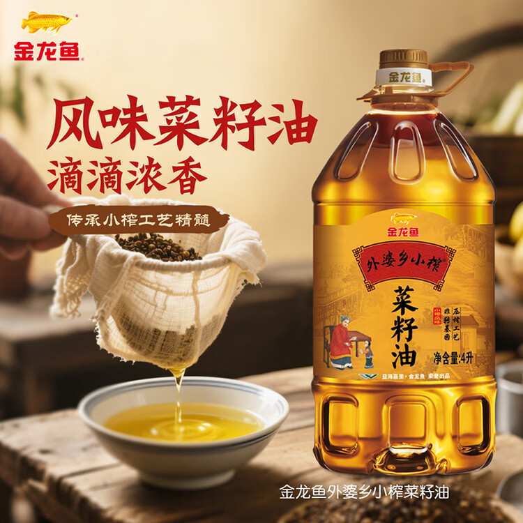 金龙鱼 食用油【保真菜籽油】非转基因 压榨外婆乡 小榨 菜籽油 4L 菜管家商品