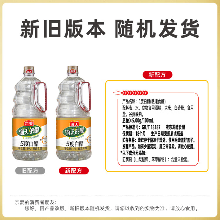 海天五度白醋5° 1.9L 醋酸浓郁 点蘸凉拌炒菜 调味品调味料 光明服务菜管家商品