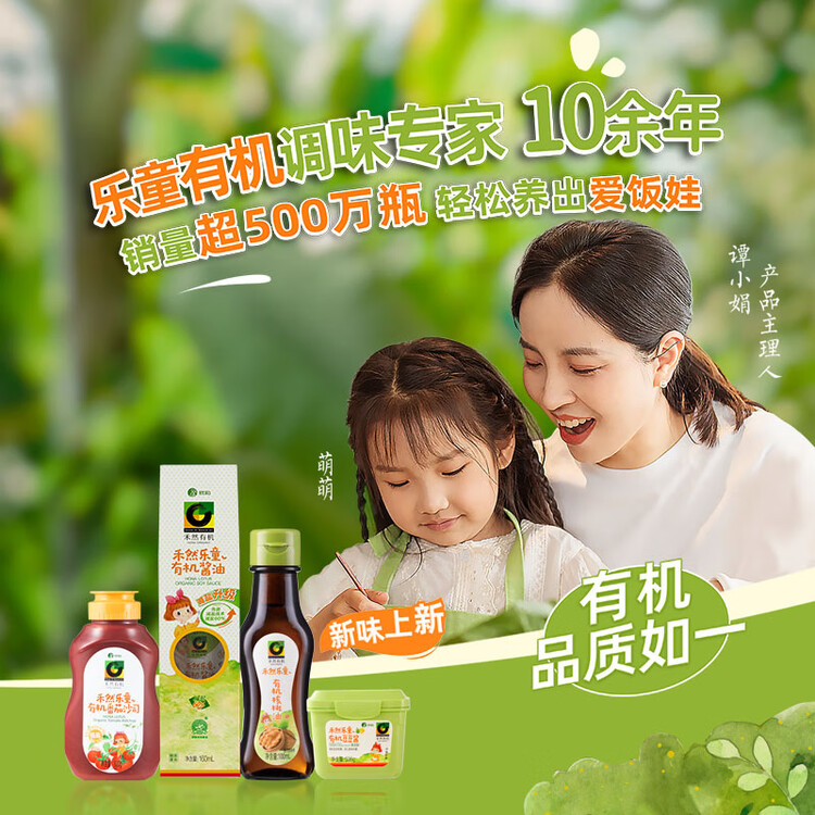 禾然有机乐童有机酱油160ml【特级酱油】生抽炒菜欣和出品 菜管家商品