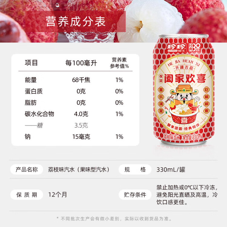 珍珍 荔枝味汽水 碳酸饮料330ml*24听整箱装（新老包装随机发货） 菜管家商品