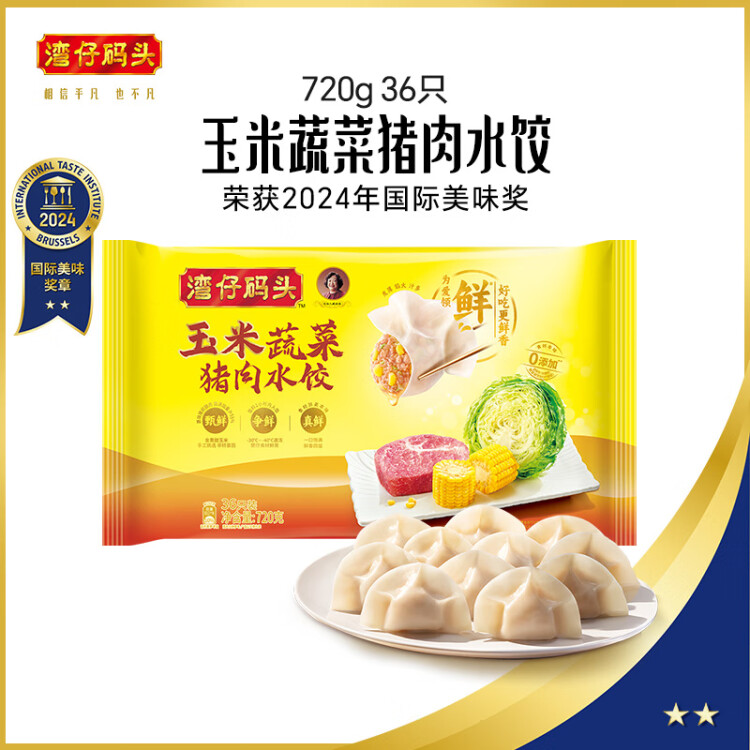 灣仔碼頭玉米蔬菜豬肉水餃720g36只早餐速食半成品面點速凍餃子 光明服務菜管家商品