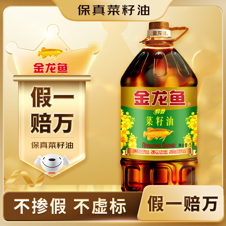 金龙鱼 食用油【保真菜籽油】醇香（纯香）菜籽油5L(新老包装交替发货) 菜管家商品