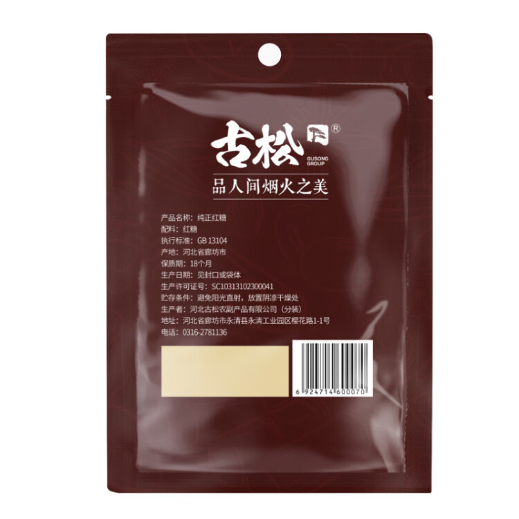 古松 紅糖 純正紅糖300g 甘蔗熬制純正紅糖 二十年品牌 光明服務(wù)菜管家商品