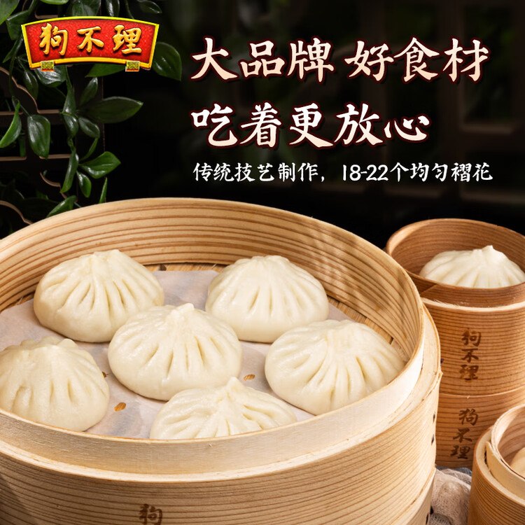 狗不理 手工酱肉包 560g 16个 包子面点 速冻早餐 早点 早茶点心 馒头 菜管家商品