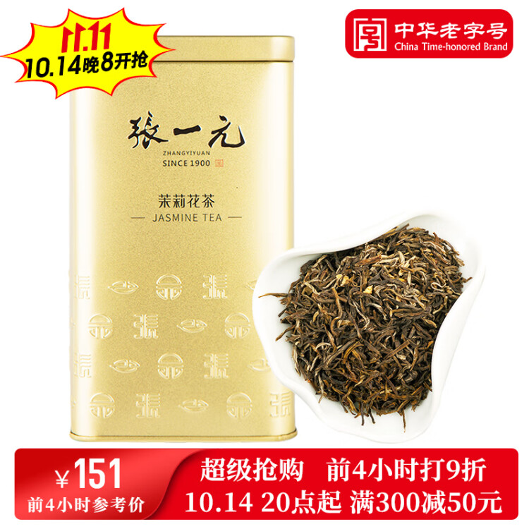 张一元茶叶茉莉花茶茉莉毛尖新茶浓香型春茶伴手礼特种200g金罐装 光明服务菜管家商品