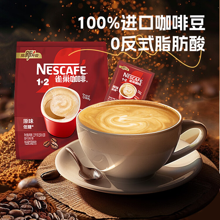 雀巢（Nestle）1+2原味速溶咖啡粉15g*100方包/袋 三合一便携低糖咖啡方包 菜管家商品