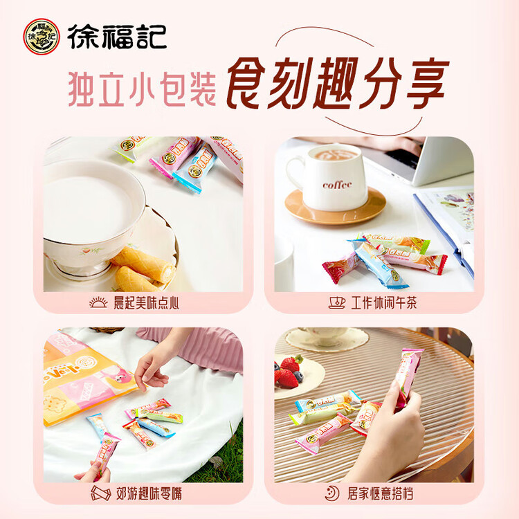 徐福记注心饼干卷心酥蛋卷休闲食品425g/袋约57个早餐食品 新年送礼 菜管家商品