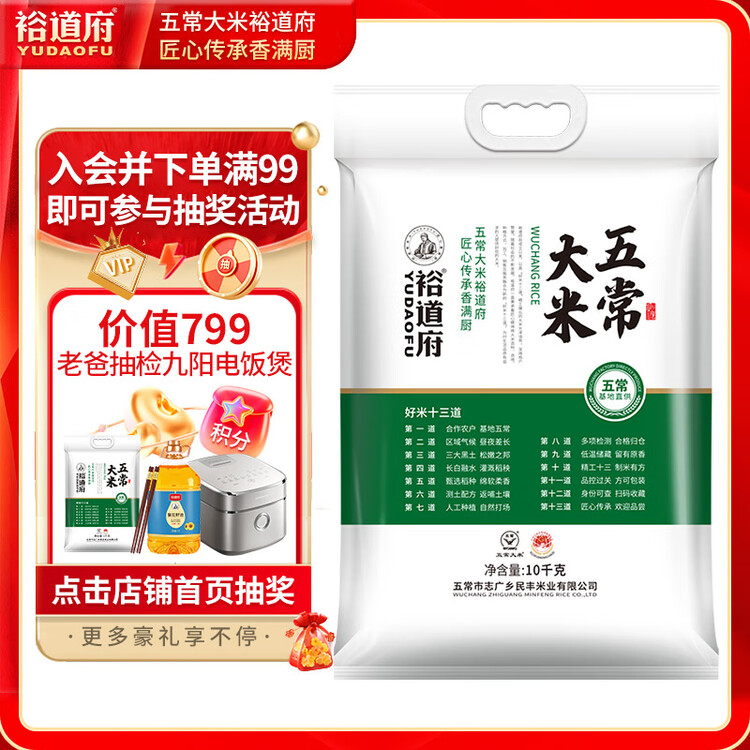 裕道府五常大米20斤 东北大米10kg 2025年新米 自营年货 菜管家商品