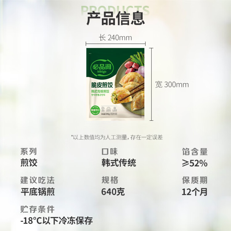 必品閣（bibigo）脆皮煎餃 韓式傳統(tǒng)640g 約25只 鍋貼 空氣炸鍋食材 特色生鮮早餐 菜管家商品