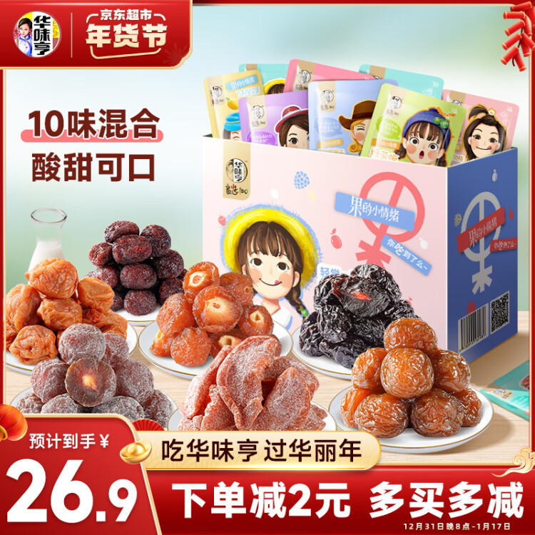 華味亨多口味蜜餞手抓包600g/盒獨立小包裝話梅干零食春游出游禮包 菜管家商品