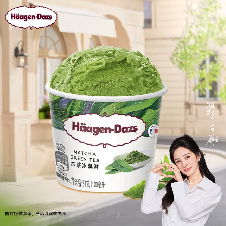 哈根达斯（Haagen-Dazs）【杨幂同款】经典抹茶口味冰淇淋 100ml/杯 菜管家商品