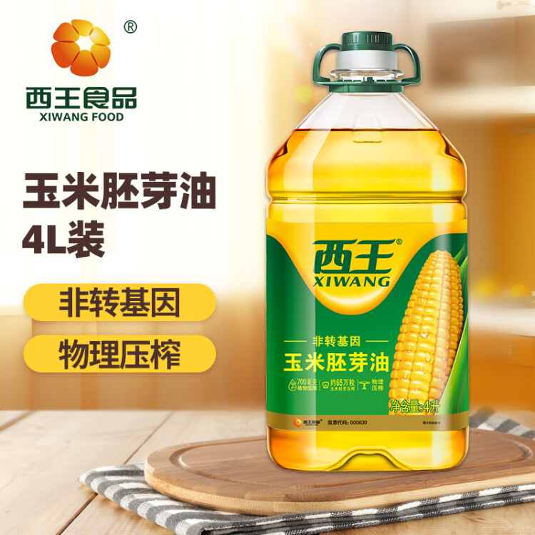 西王 食用油 玉米胚芽油 4L 非转基因物理压榨 菜管家商品