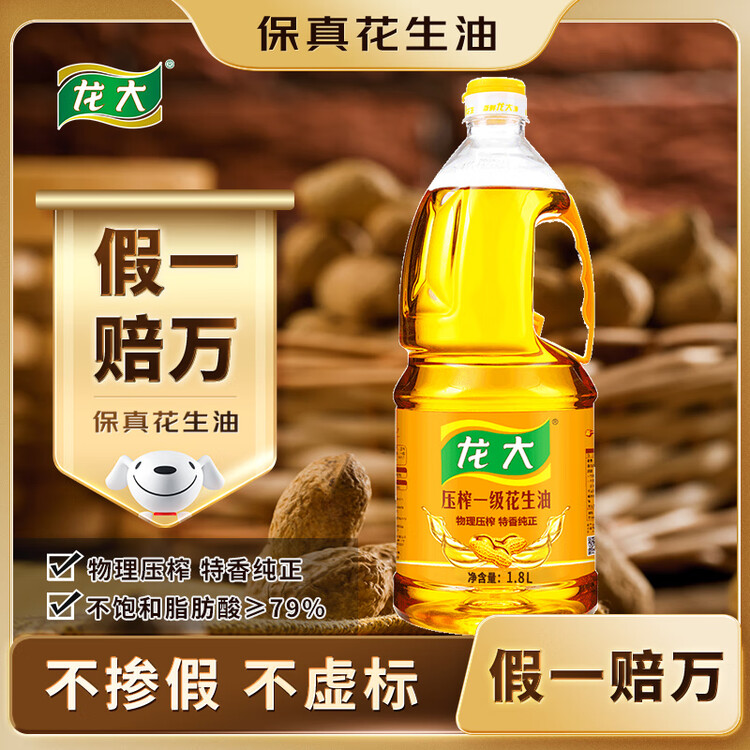 龙大【保真花生油】 食用油 压榨一级 特香花生油 1.8L 新花生新鲜油 菜管家商品