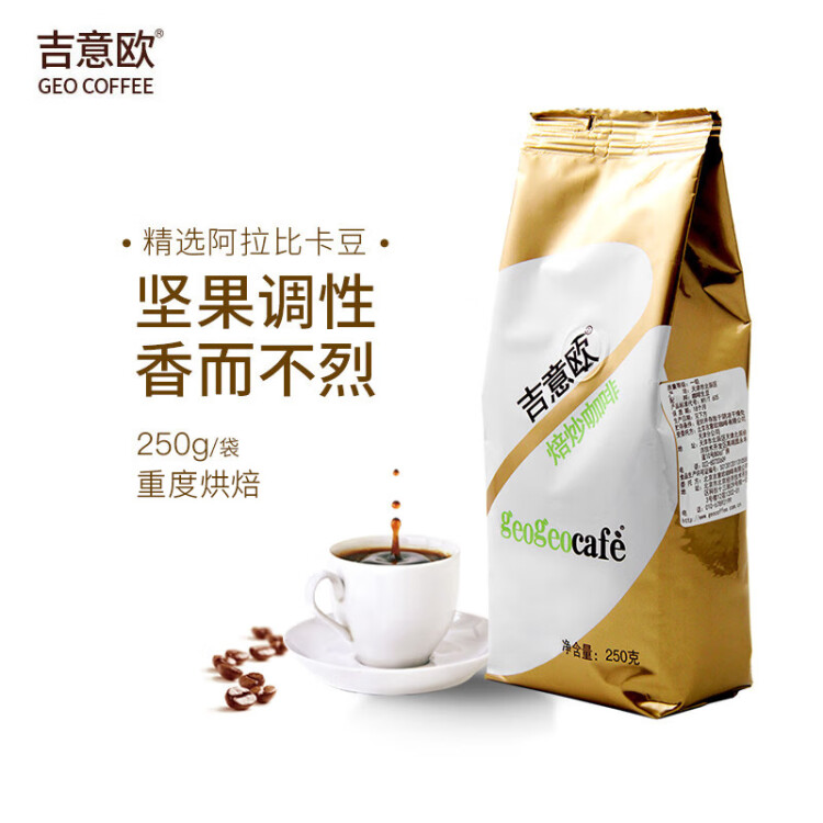 吉意欧GEO日式炭烧咖啡豆250g阿拉比卡醇苦不涩回甘强烈黑咖啡 光明服务菜管家商品 