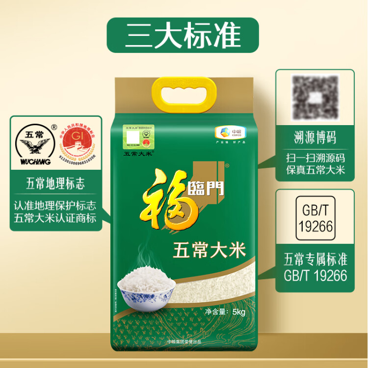 福临门 五常大米 5kg/袋（新旧包装交替发货） 菜管家商品