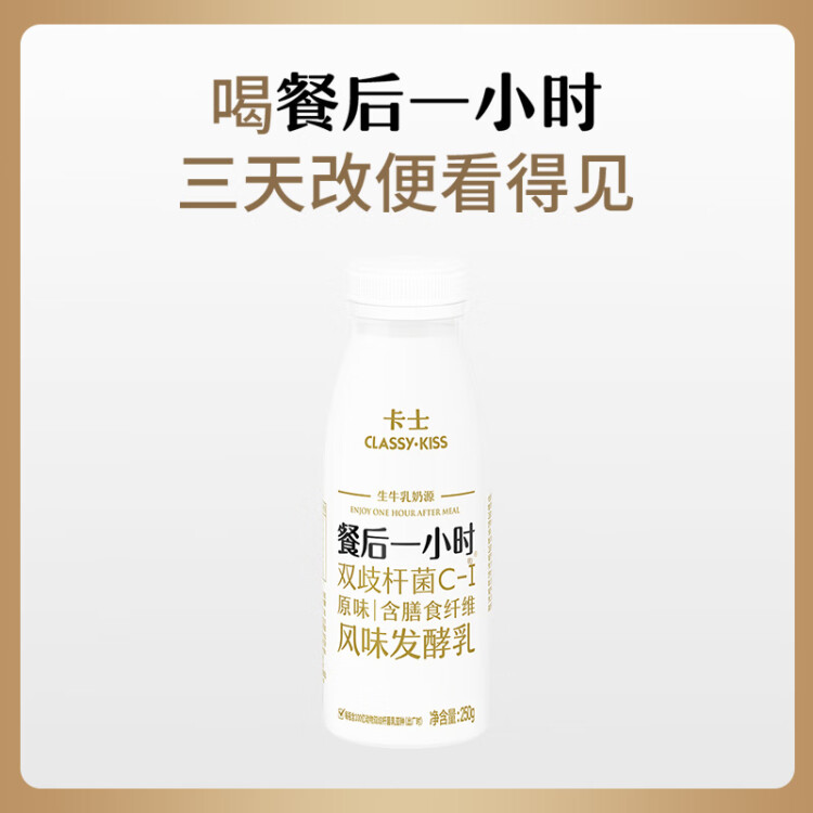 卡士（CLASSY.KISS）【全程冷链】餐后一小时250g*3瓶双歧杆菌C-I低温酸奶风味发酵乳 光明服务菜管家商品