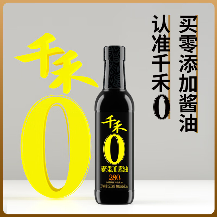 千禾 酱油 280天特级生抽  酿造酱油500mL 不使用添加剂 光明服务菜管家商品 