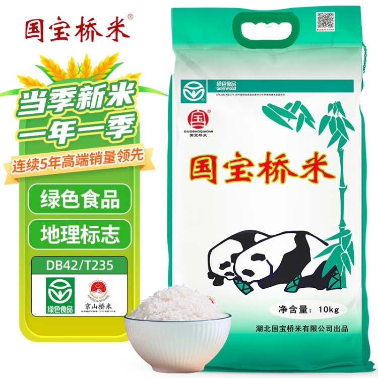 国宝桥米 京山桥米10kg 长粒大米（绿色食品 中国地理标志）（当季新米） 菜管家商品