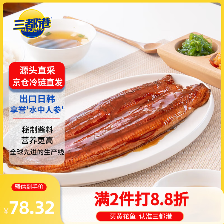 三都港 蒲烧鳗鱼400g(固形物≥80%)整条 烤鳗鱼加热即食 生鲜 鱼类 海鲜 菜管家商品