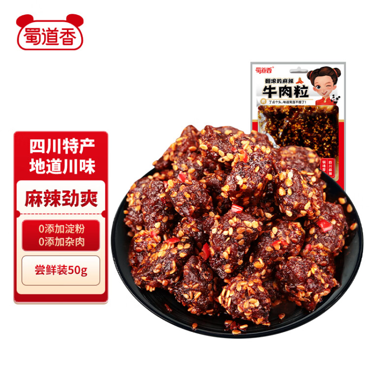 蜀道香 牛肉粒  麻辣味50g 休闲办公室零食 牛肉干零食 特产肉脯 菜管家商品