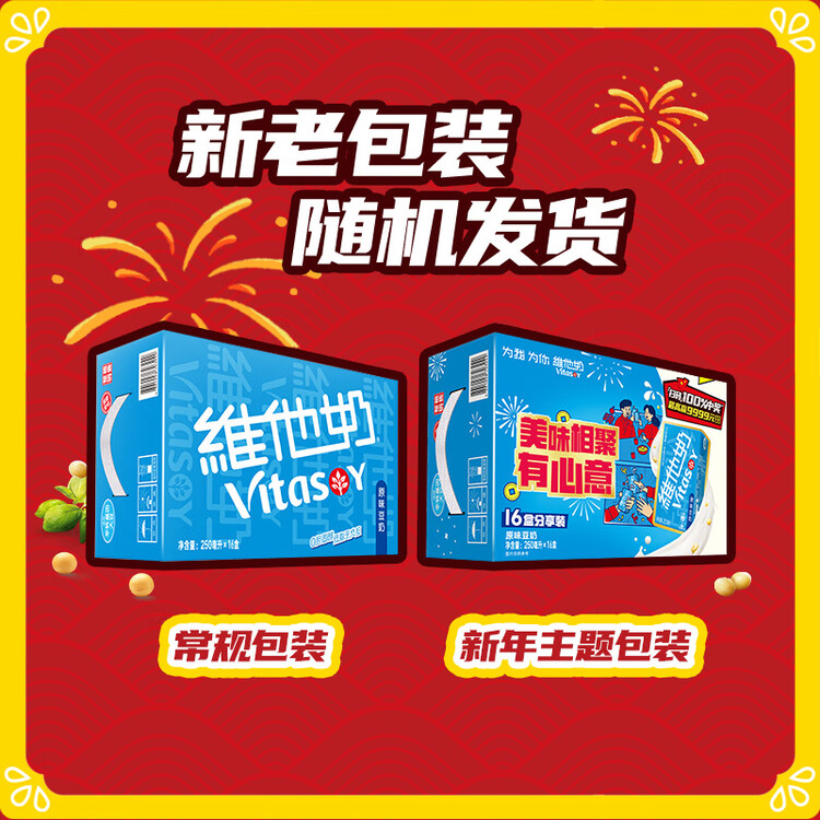 维他奶原味豆奶植物蛋白饮料250ml*16盒 家庭聚会 礼盒装 菜管家商品