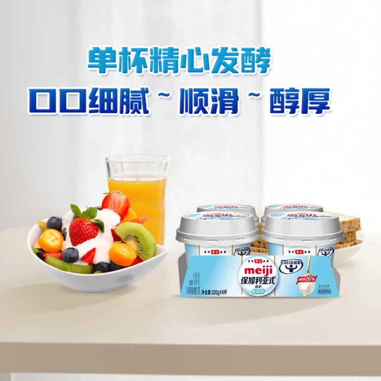 明治meiji 【國內奶源】保加利亞式酸奶 低脂肪清甜原味100g×4杯 凝固型  菜管家商品