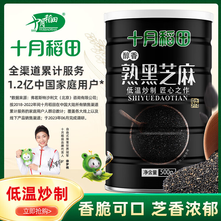 十月稻田 熟黑芝麻 500g 开罐即食 芝麻糊原料 五谷杂粮 无添加芝麻粒 菜管家商品