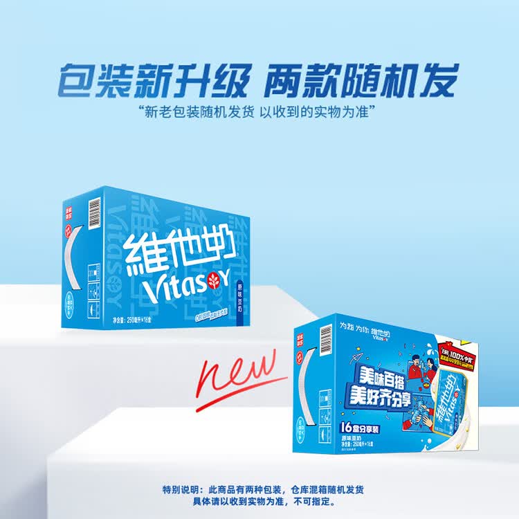 维他奶原味豆奶植物蛋白饮料250ml*16盒 家庭聚会 礼盒装 菜管家商品