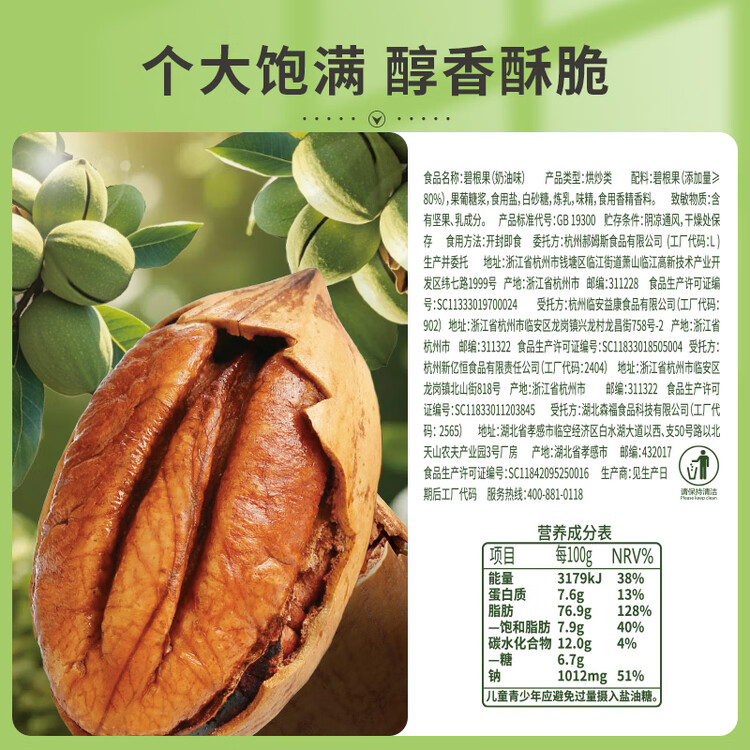 百草味奶油味碧根果100g 坚果炒货每日坚果干果休闲零食 新老包装随机发 菜管家商品