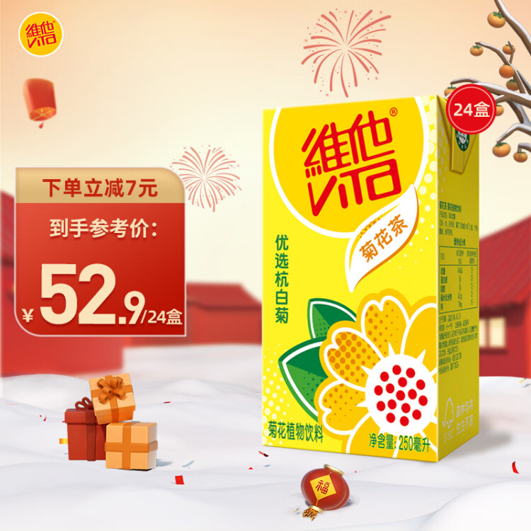 维他奶维他菊花植物饮料250ml*24盒 杭白菊 菊花茶整箱装家庭聚会分享装 光明服务菜管家商品