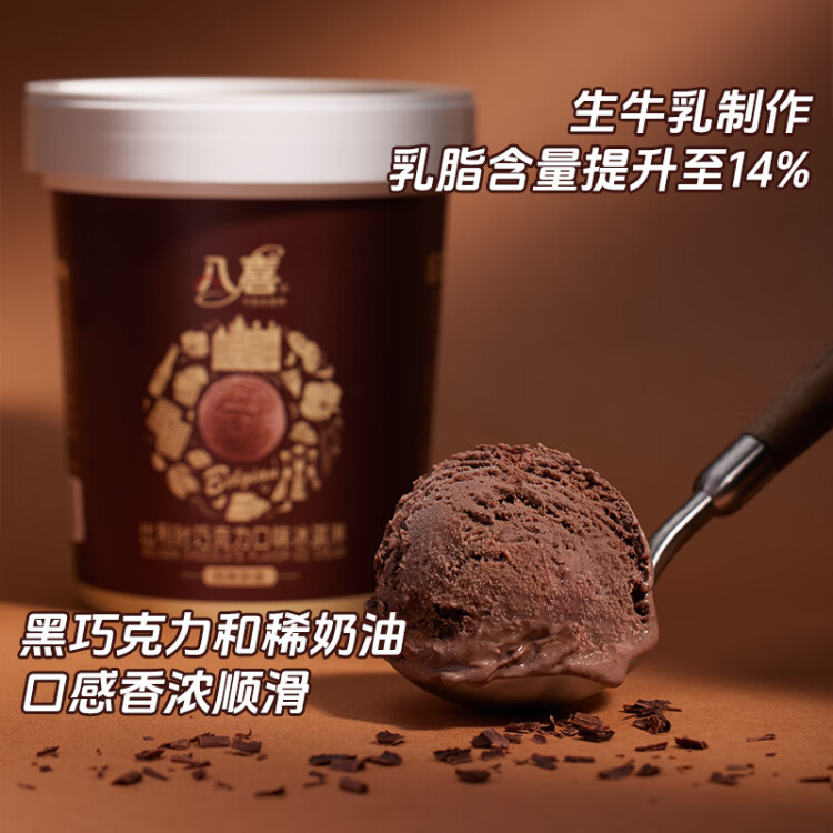 八喜 冰淇淋 冰激凌 雪糕 珍品系列比利時巧克力口味270g*1桶 小杯裝 光明服務(wù)菜管家商品