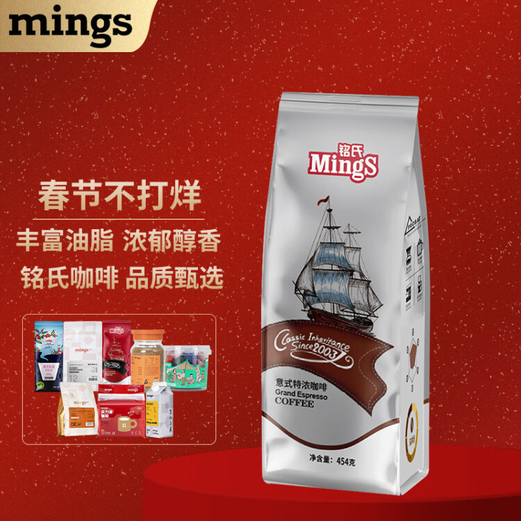 铭氏Mings 商用系列 意式特浓咖啡豆454g 意大利浓缩拼配咖啡奶咖适用 光明服务菜管家商品 