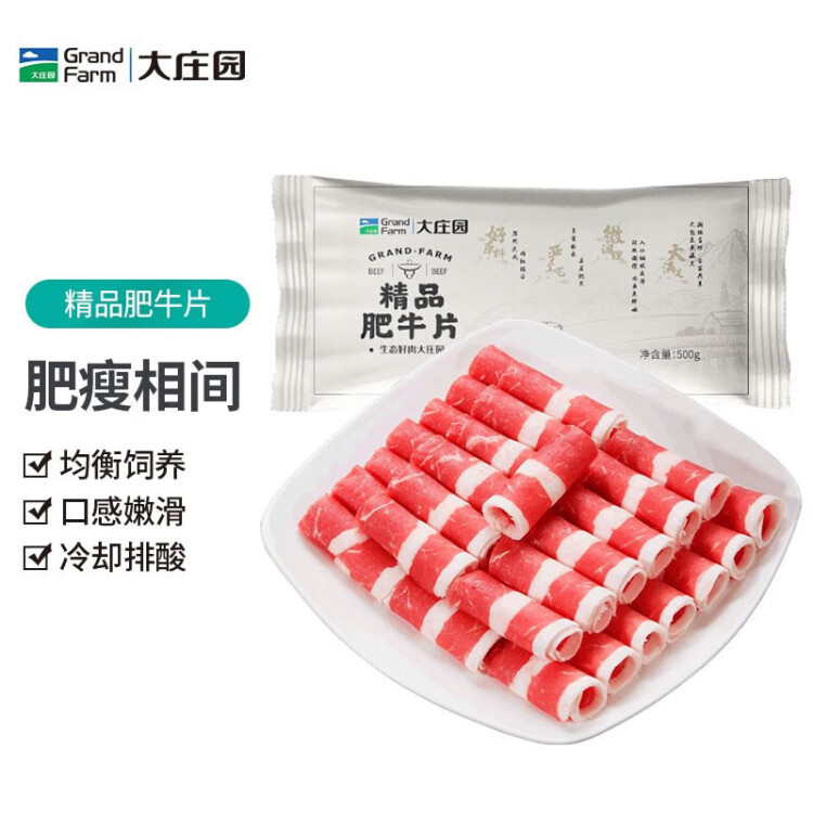 大庄园精品肥牛肉片肉卷 500g/袋 国产谷饲牛肉火锅食材生鲜冷冻牛肉 光明服务菜管家商品