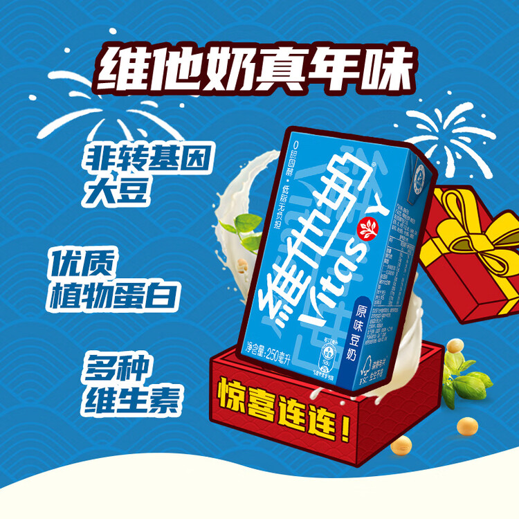 维他奶原味豆奶植物蛋白饮料250ml*16盒 家庭聚会 礼盒装 菜管家商品