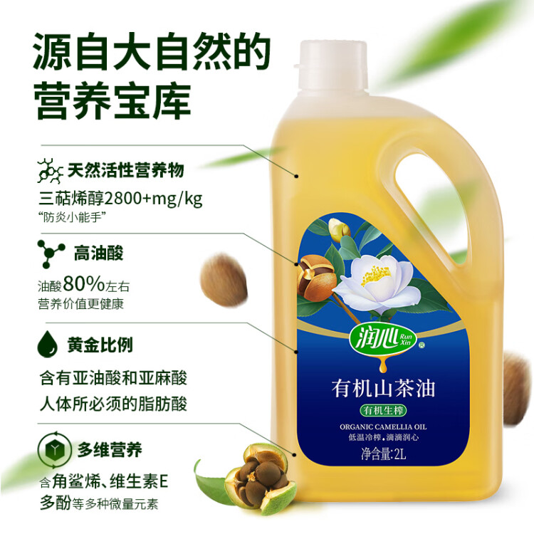 潤(rùn)心山茶油 有機(jī)油茶籽油 低溫冷榨一級(jí) 食用油生榨2L 光明服務(wù)菜管家商品