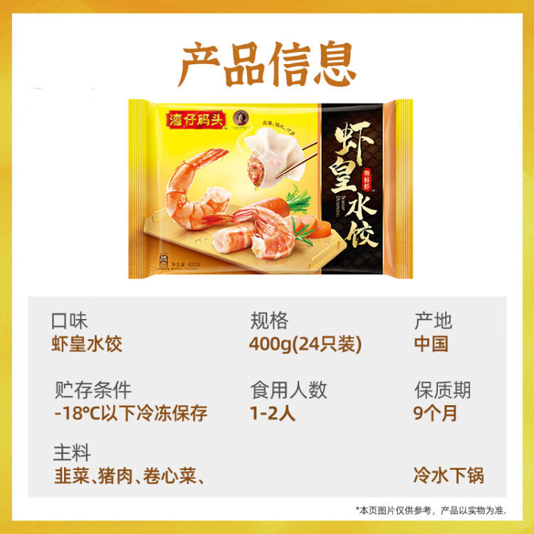 湾仔码头虾皇水饺400g24只早餐食品速食半成品面点生鲜速冻饺子 菜管家商品