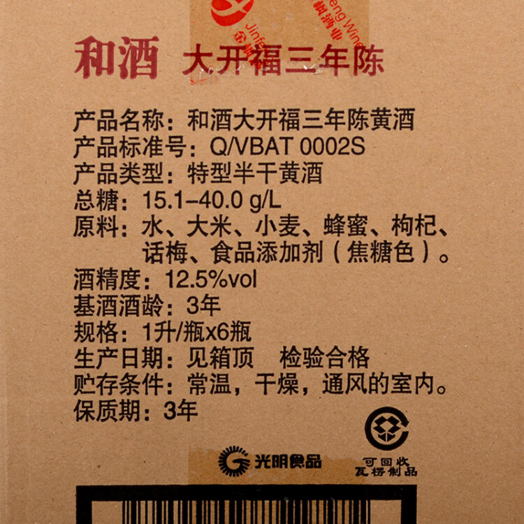 和酒 大开福三年陈 半干型 上海老酒 1L*6瓶 整箱装 黄酒 光明服务菜管家商品 