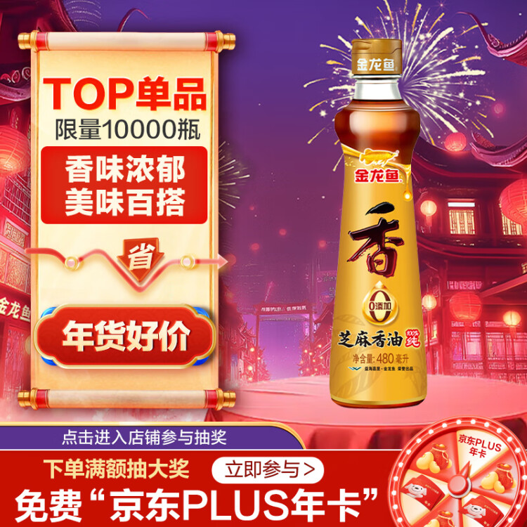 金龙鱼纯芝麻香油 480ml【一级】凉拌 调味 烹饪 火锅 调味油  玻璃瓶 光明服务菜管家商品