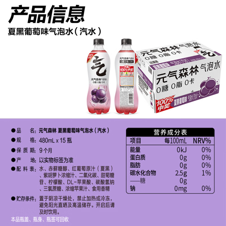 元气森林【肖战同款】0糖0脂0卡气泡水夏黑葡萄味480mL*15瓶无糖饮料整箱 光明服务菜管家商品