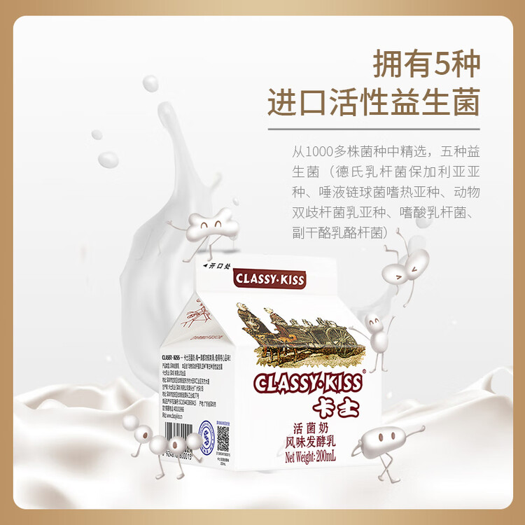 卡士（CLASSY.KISS）活菌酸奶 风味发酵乳 200mL*6盒 低温酸奶 原味酸奶 菜管家商品