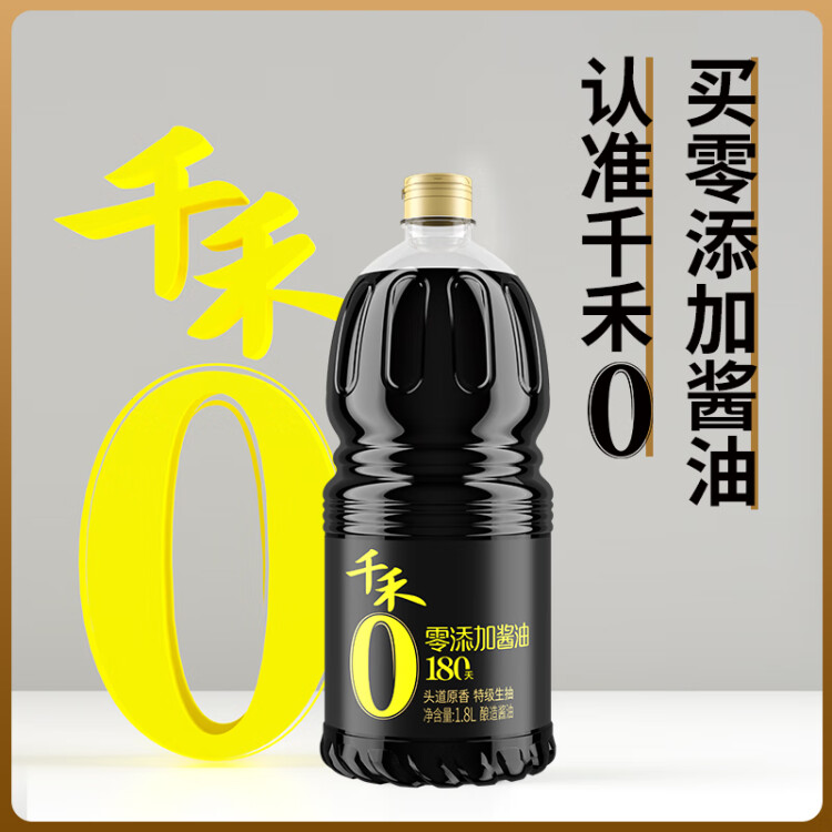 千禾零添加 180天醬油 1.8L【0添加特級(jí)生抽】釀造家用大桶調(diào)料 光明服務(wù)菜管家商品