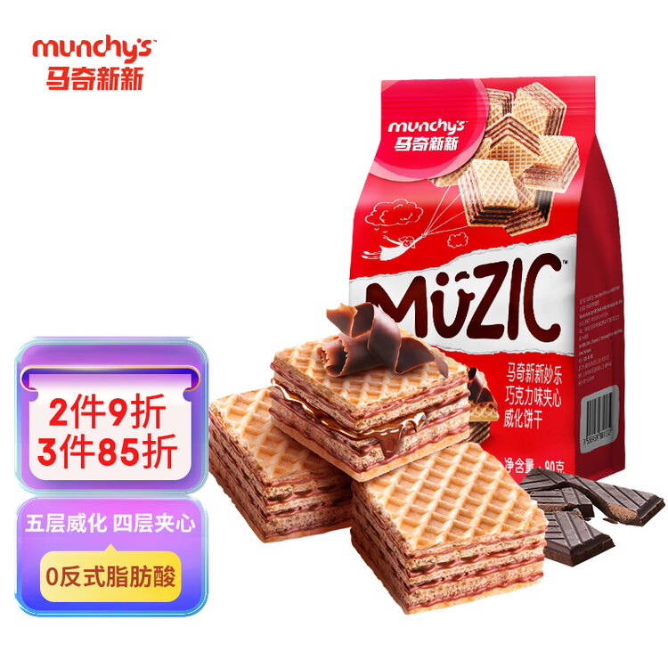 马奇新新马来西亚进口巧克力威化夹心饼干休闲零食点心年货90g纯可可粉 菜管家商品